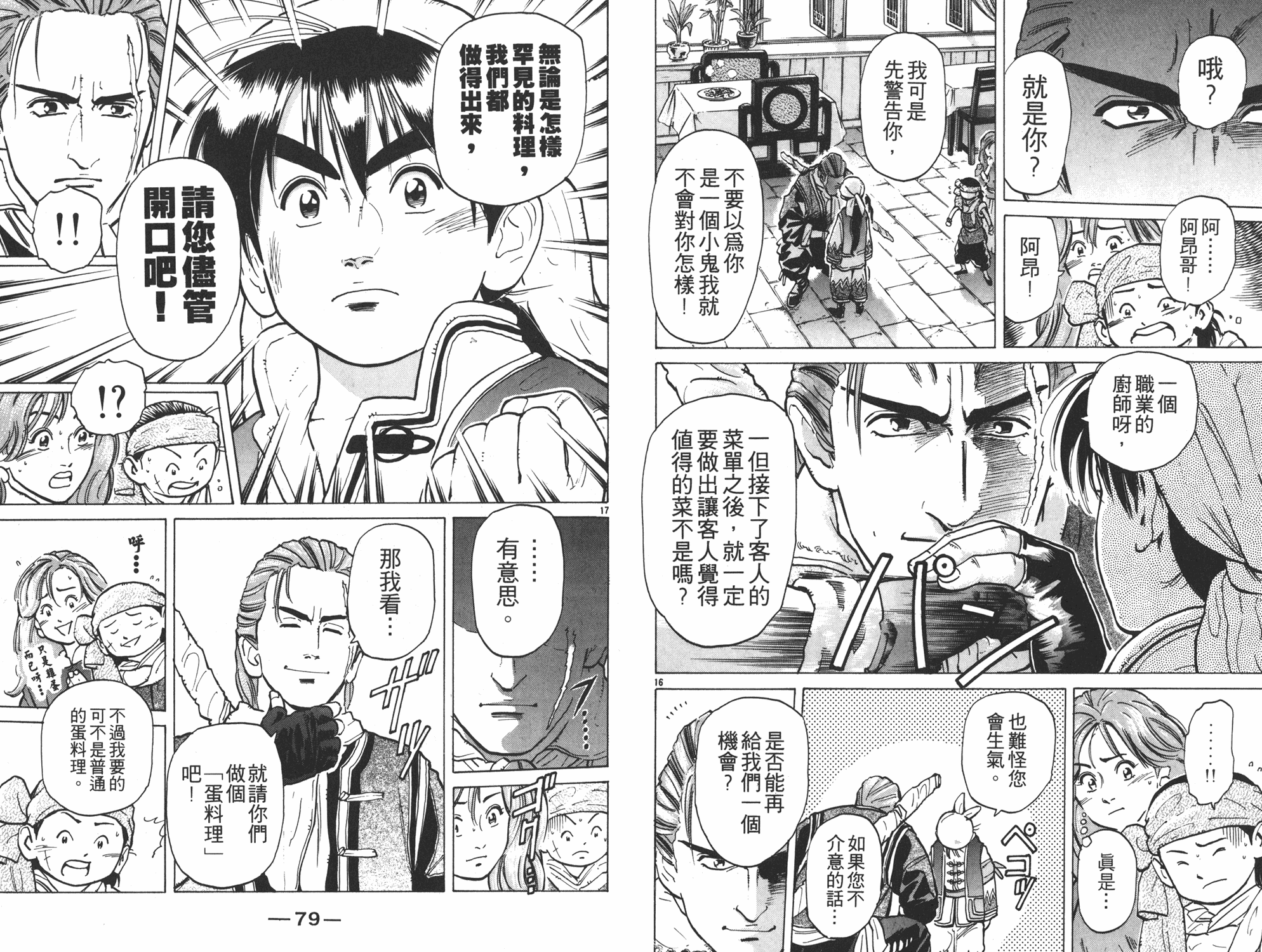 中华小当家漫画,第6卷4图