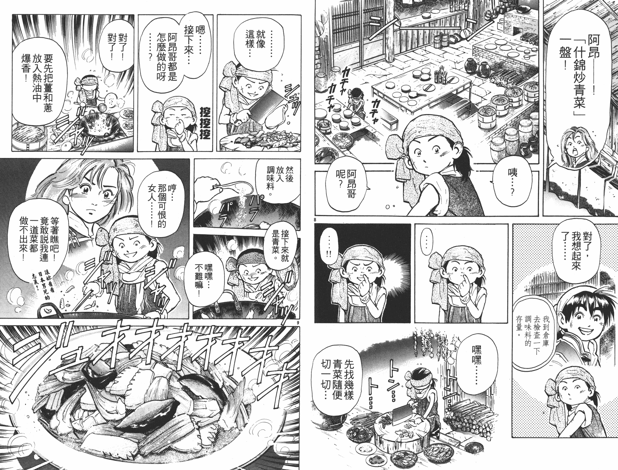 中华小当家漫画,第6卷5图