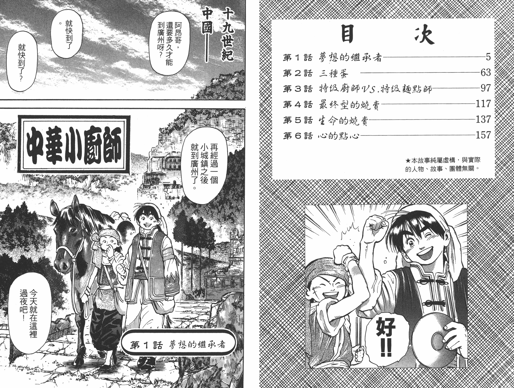 中华小当家第二季国语版全集在线免费观看漫画,第6卷2图
