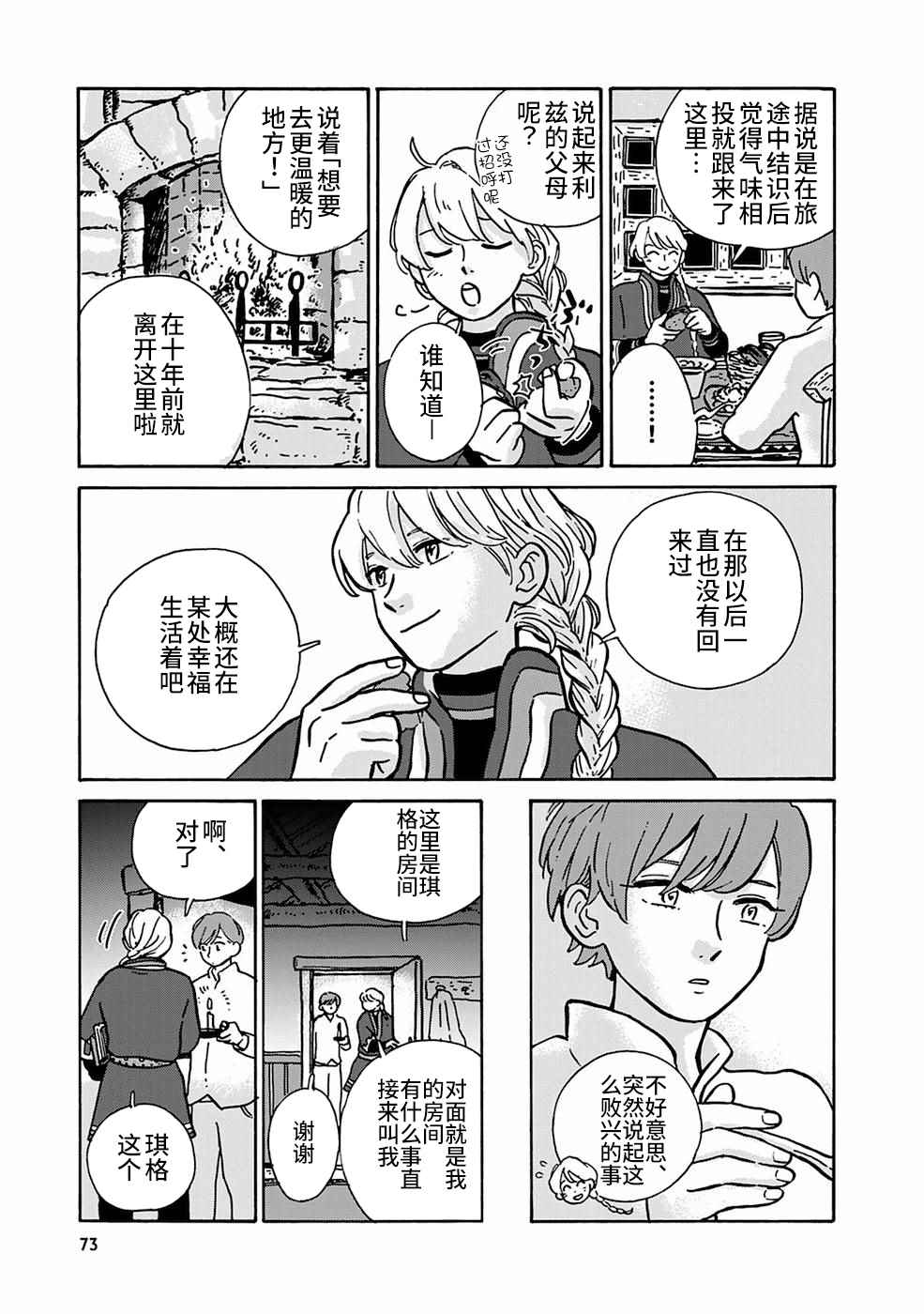 北欧贵族与猛禽妻子的雪国生活漫画,第5话5图