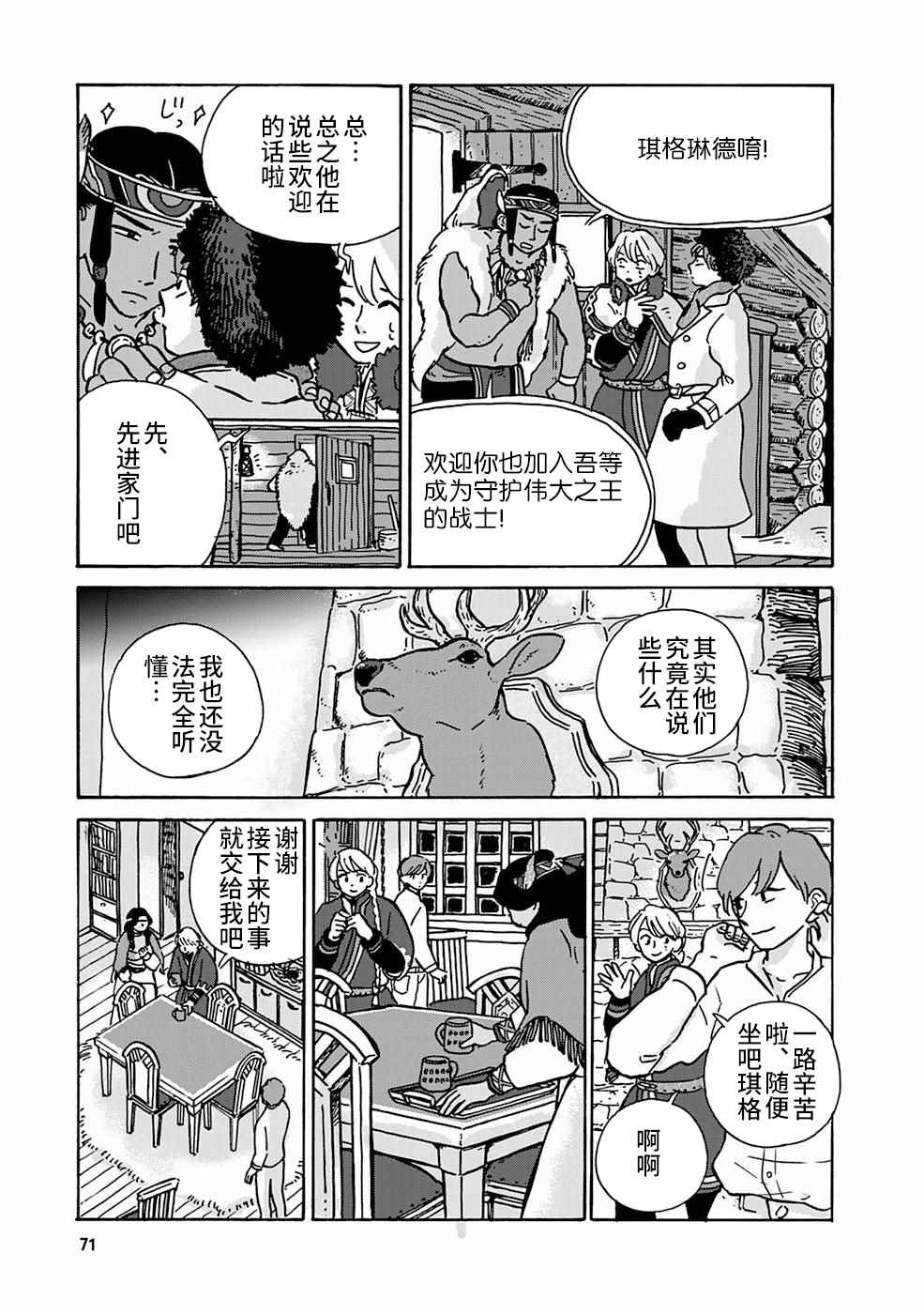 北欧贵族与猛禽妻子的雪国生活漫画,第5话3图