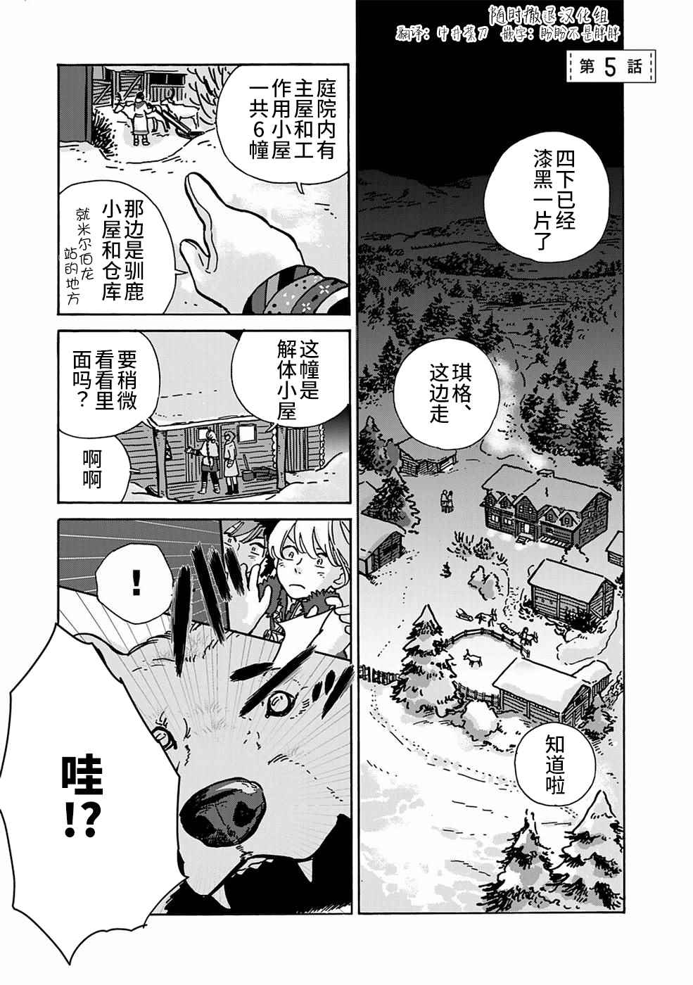 北欧贵族与猛禽妻子的雪国生活漫画,第5话1图