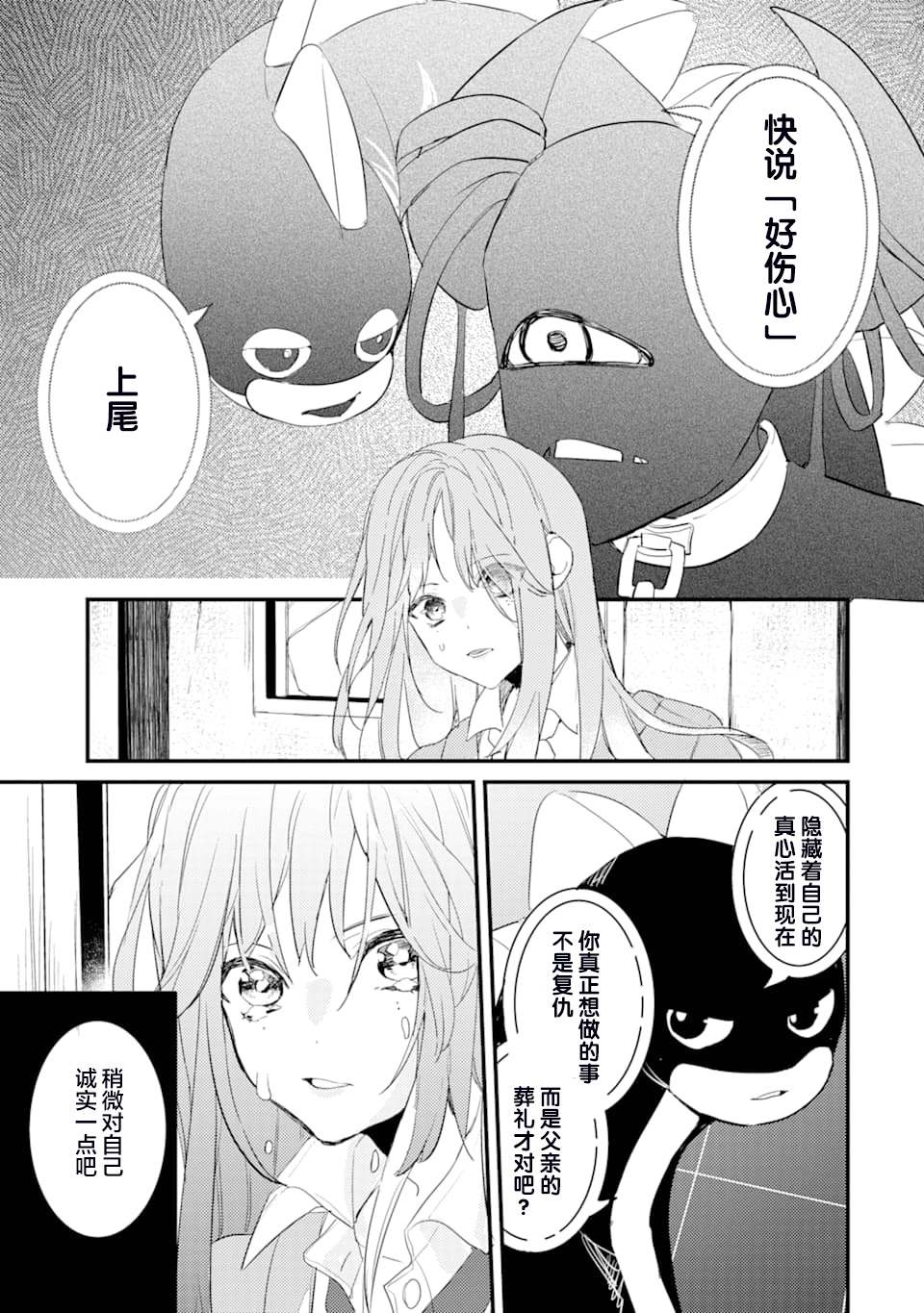 电鳗的美少女攻略漫画,第3话鬼哭啾啾5图