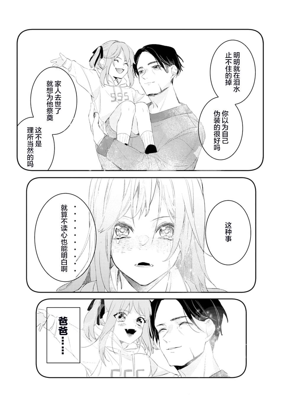 电鳗的美少女攻略漫画,第3话鬼哭啾啾1图