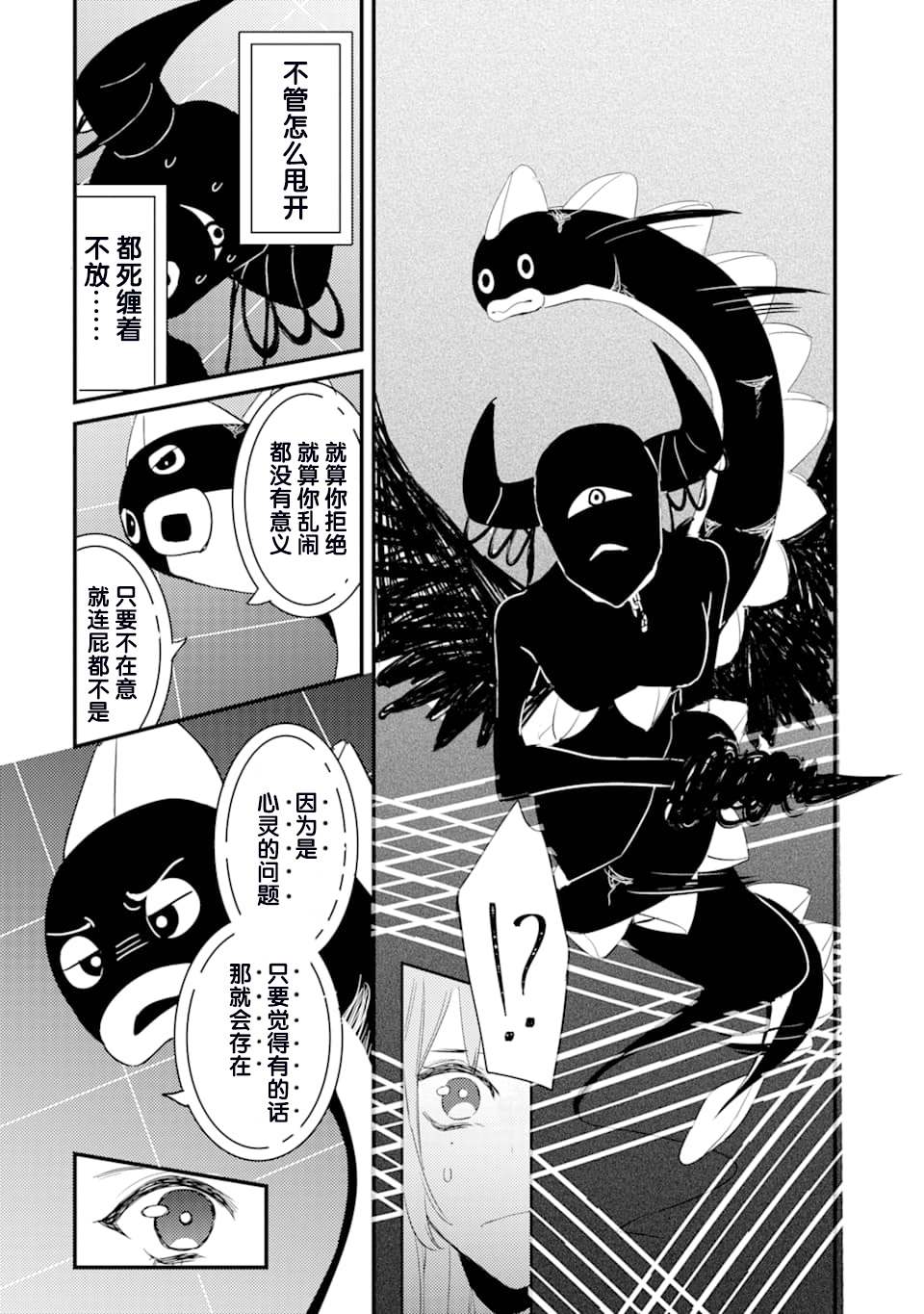 电鳗的美少女攻略漫画,第3话鬼哭啾啾4图