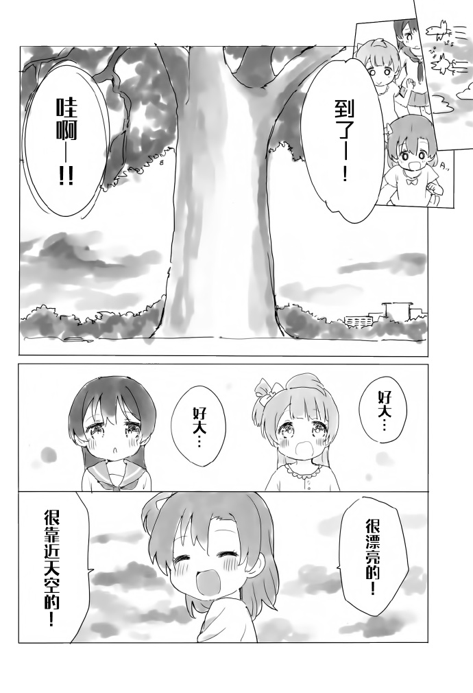 KotoHono Always together漫画,短篇1图