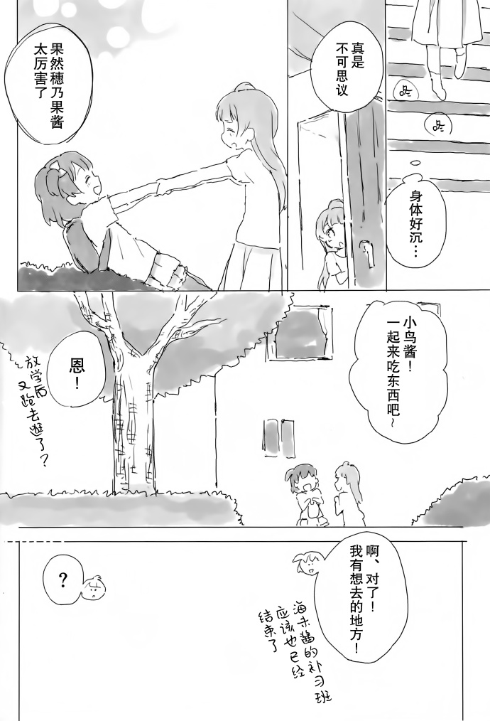 KotoHono Always together漫画,短篇4图