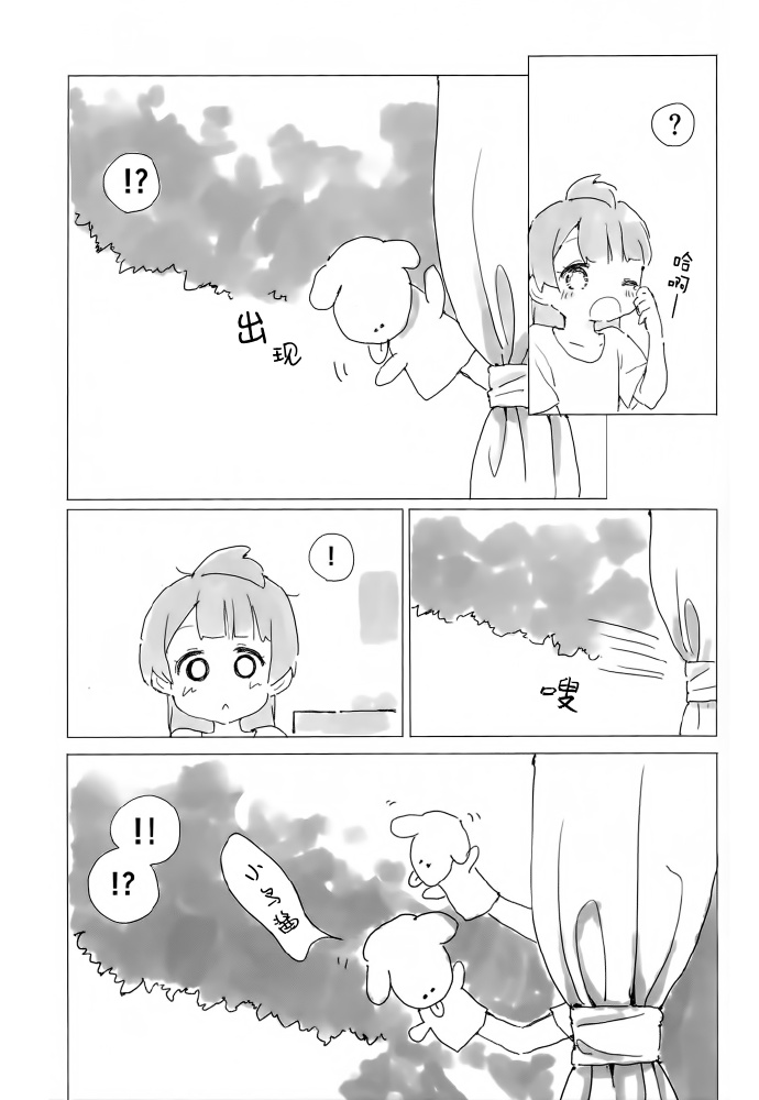 KotoHono Always together漫画,短篇4图