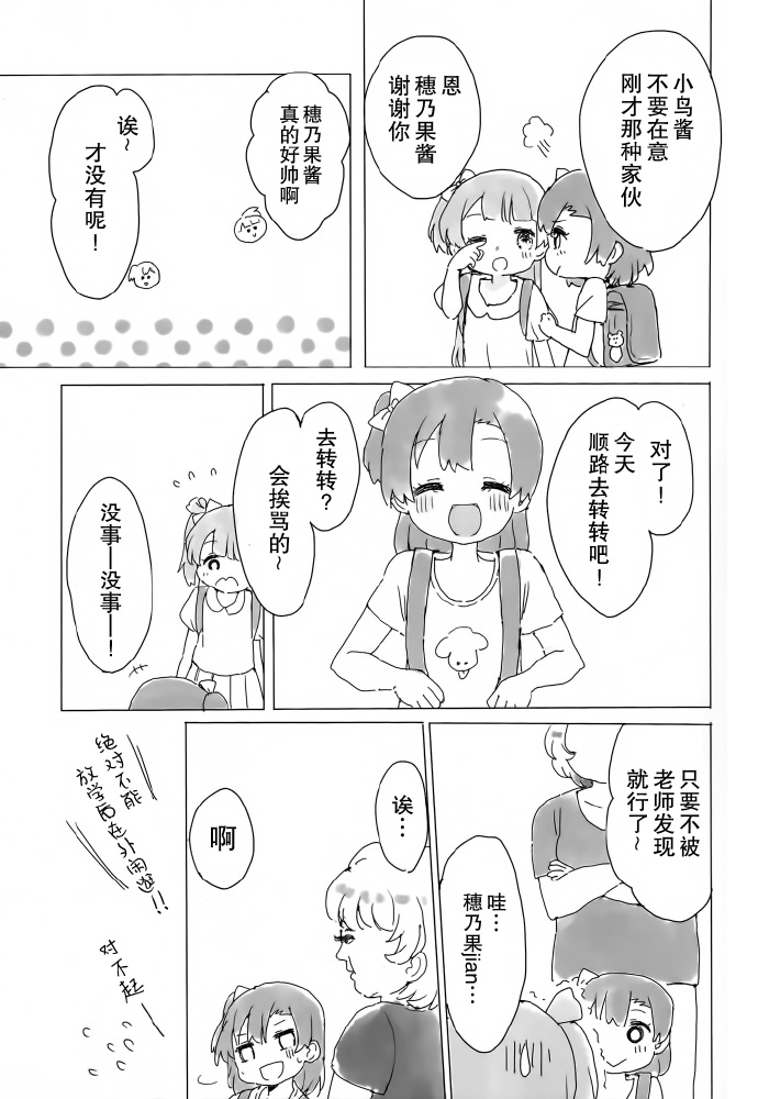 KotoHono Always together漫画,短篇1图