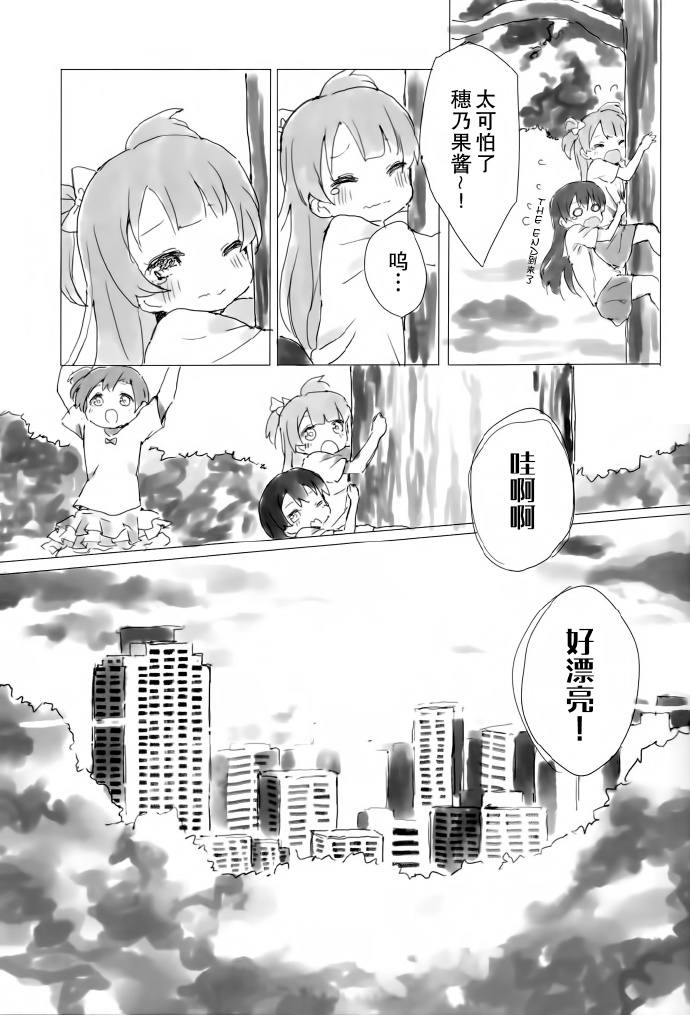 KotoHono Always together漫画,短篇4图