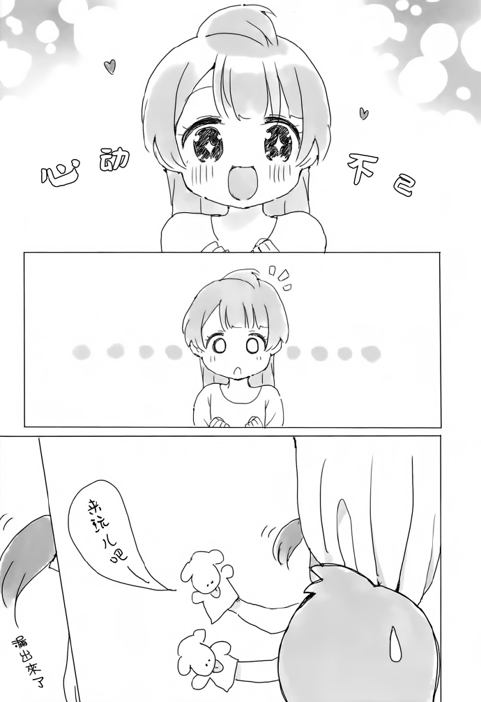 KotoHono Always together漫画,短篇5图