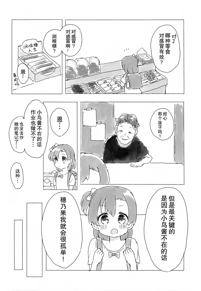 KotoHono Always together漫画,短篇4图