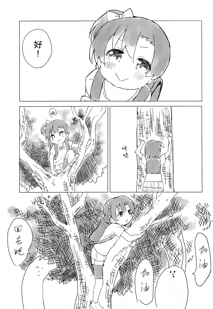 KotoHono Always together漫画,短篇2图