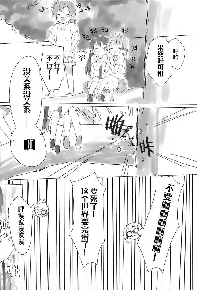 KotoHono Always together漫画,短篇3图