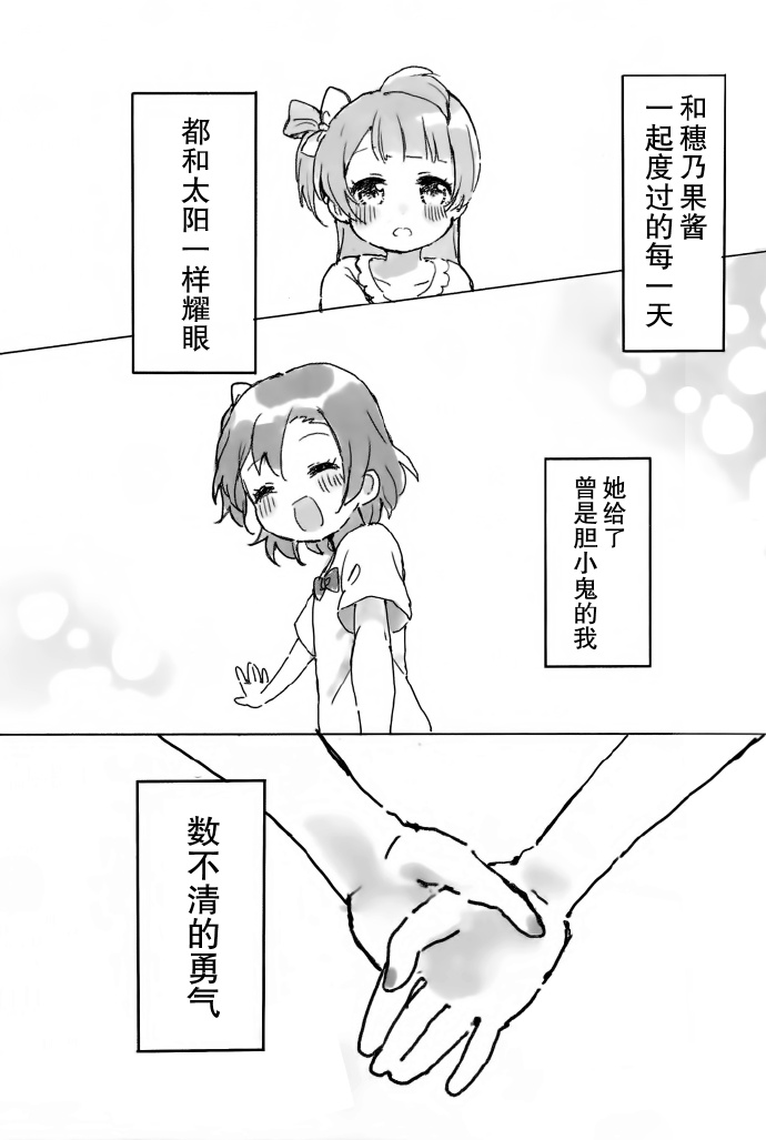 KotoHono Always together漫画,短篇2图