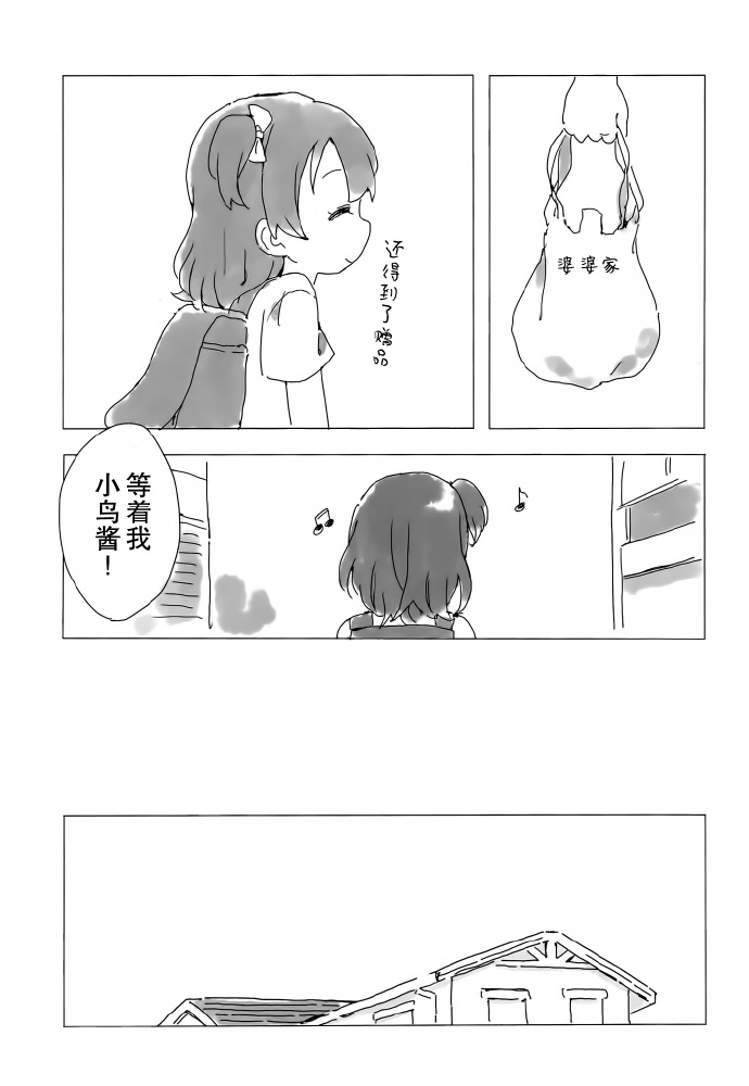 KotoHono Always together漫画,短篇5图