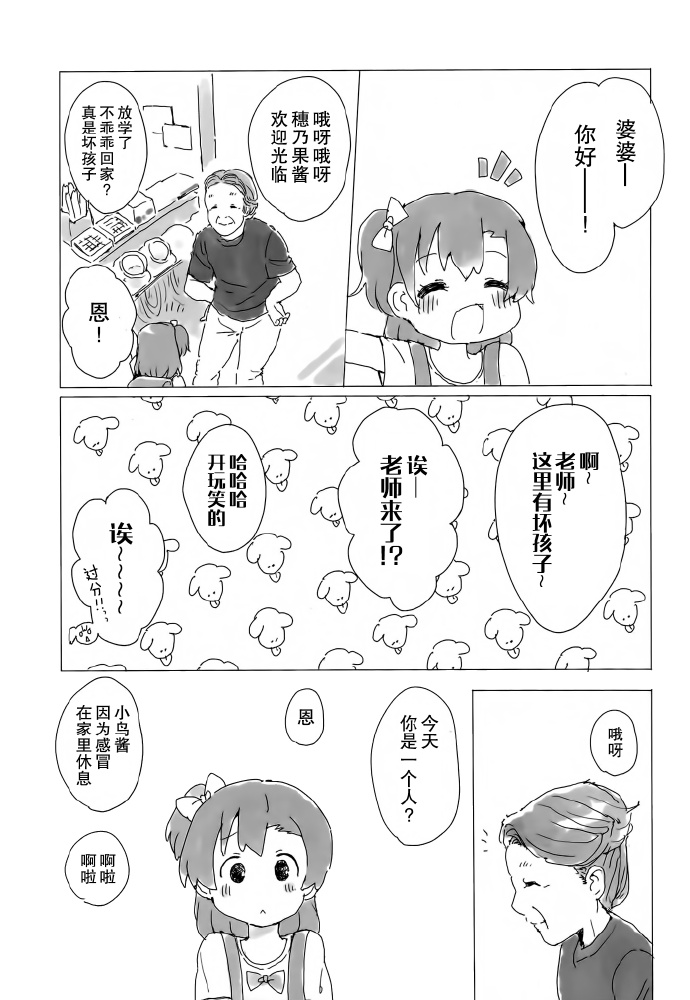 KotoHono Always together漫画,短篇3图