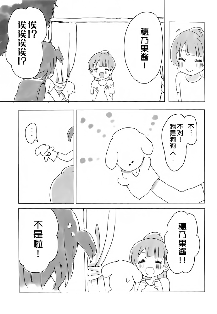 KotoHono Always together漫画,短篇1图