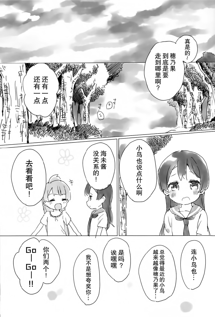 KotoHono Always together漫画,短篇5图