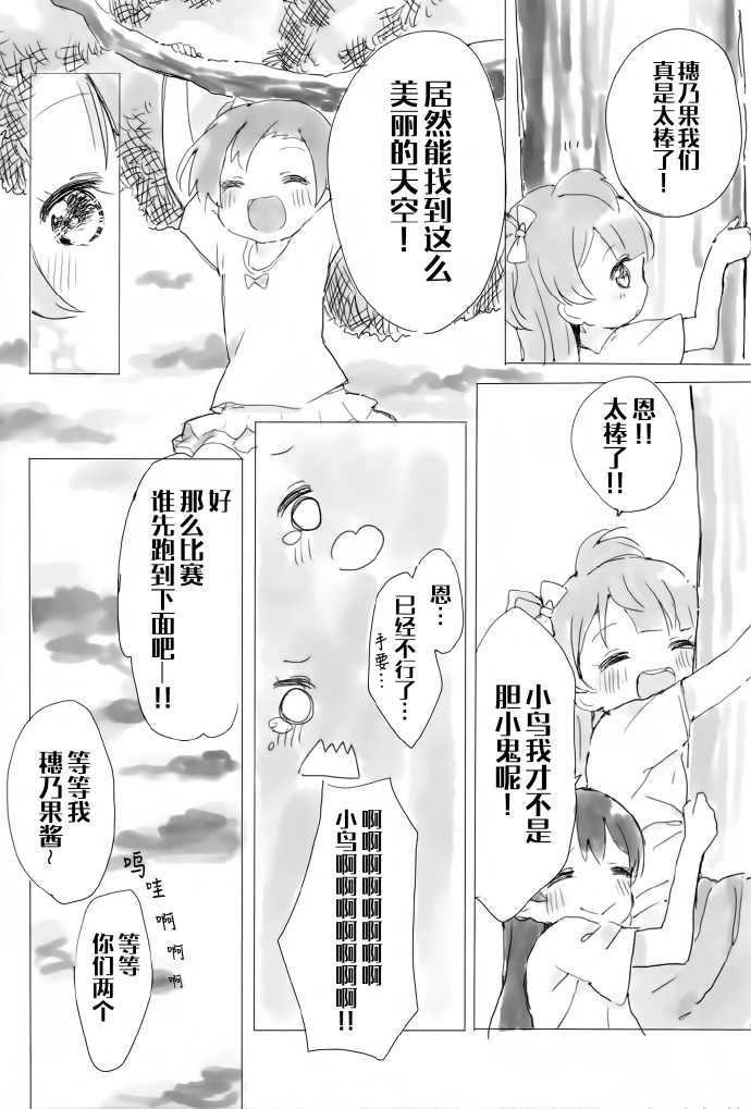 KotoHono Always together漫画,短篇5图