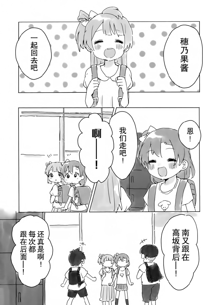 KotoHono Always together漫画,短篇4图