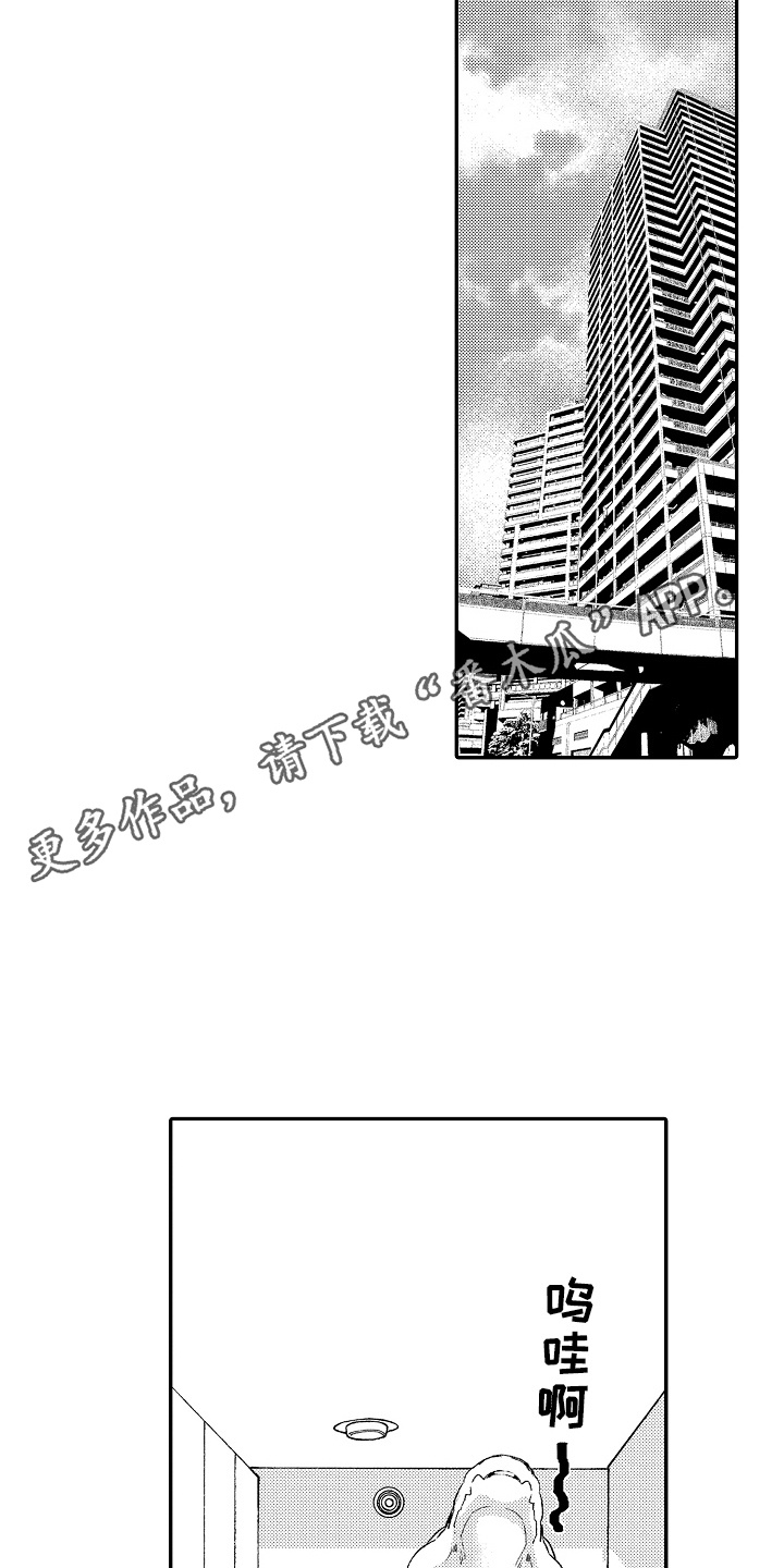 我的特别宠儿漫画,第10话5图