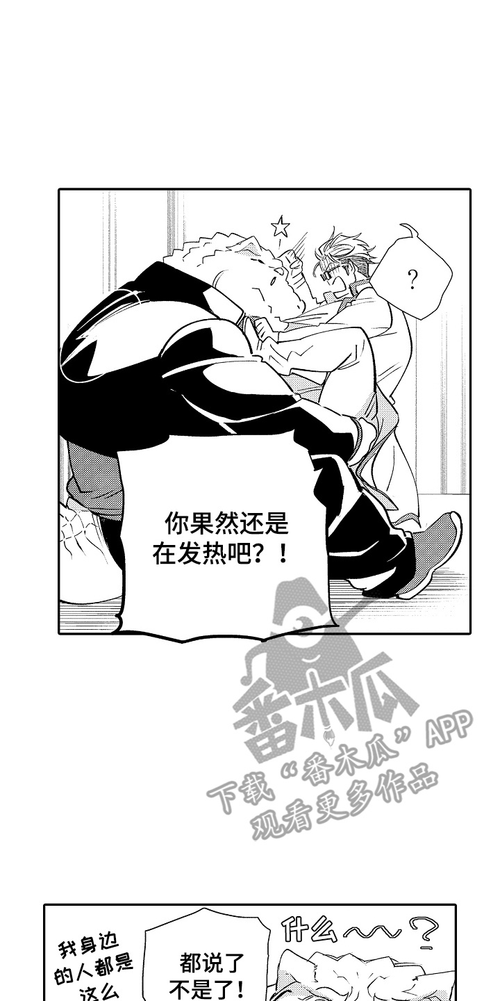 我的特别宠儿漫画,第10话2图