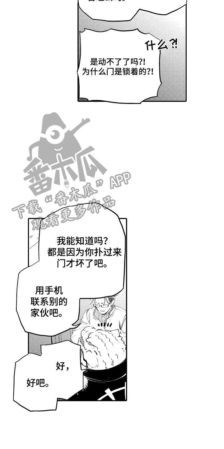 我的特别宠儿漫画,第2话2图