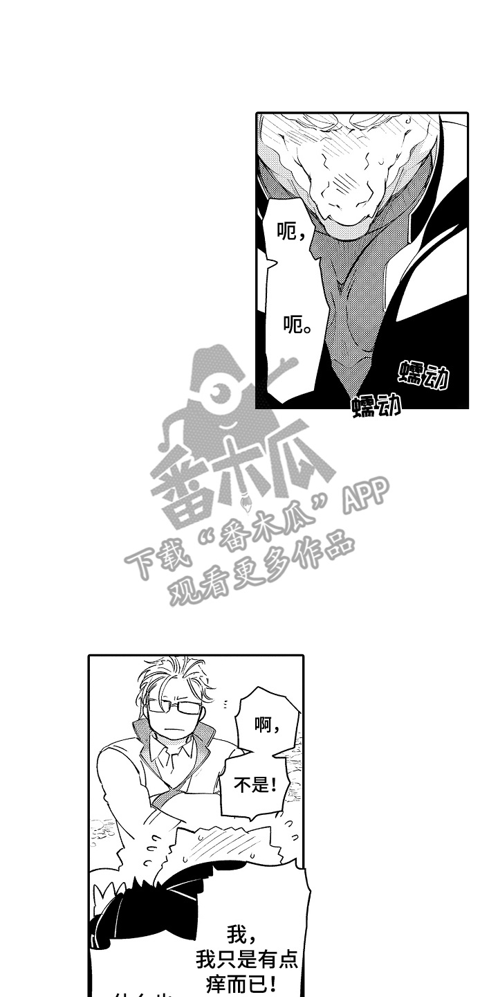 我的特别宠儿漫画,第7话2图