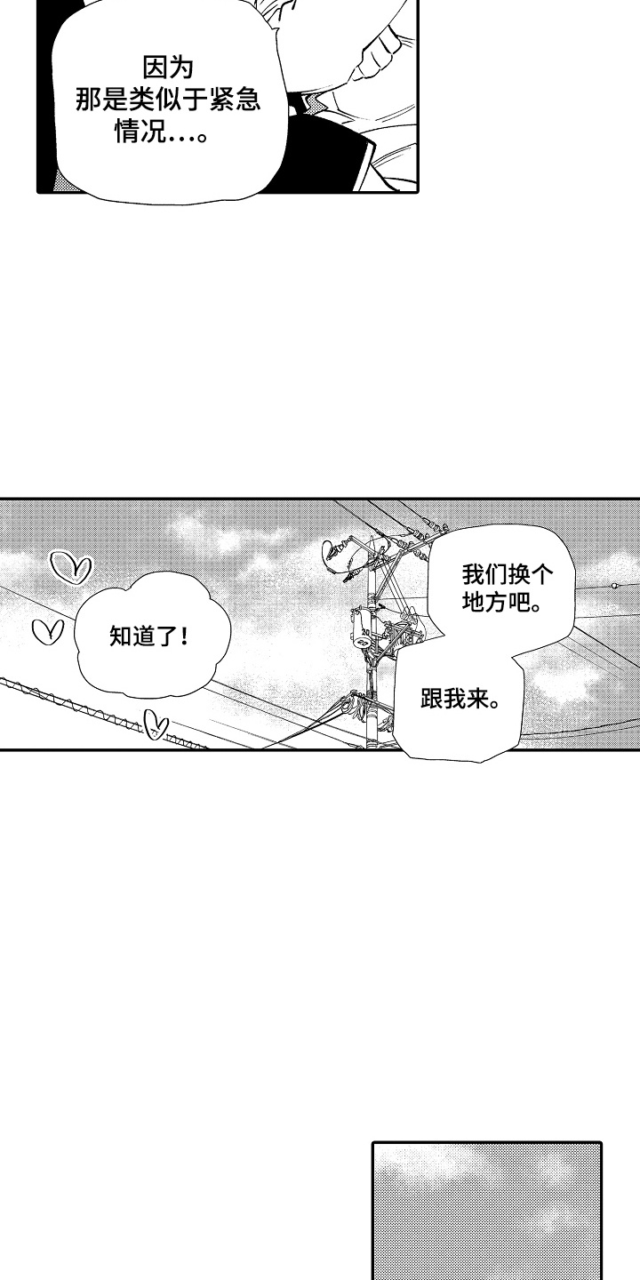 我的特别宠儿漫画,第10话4图