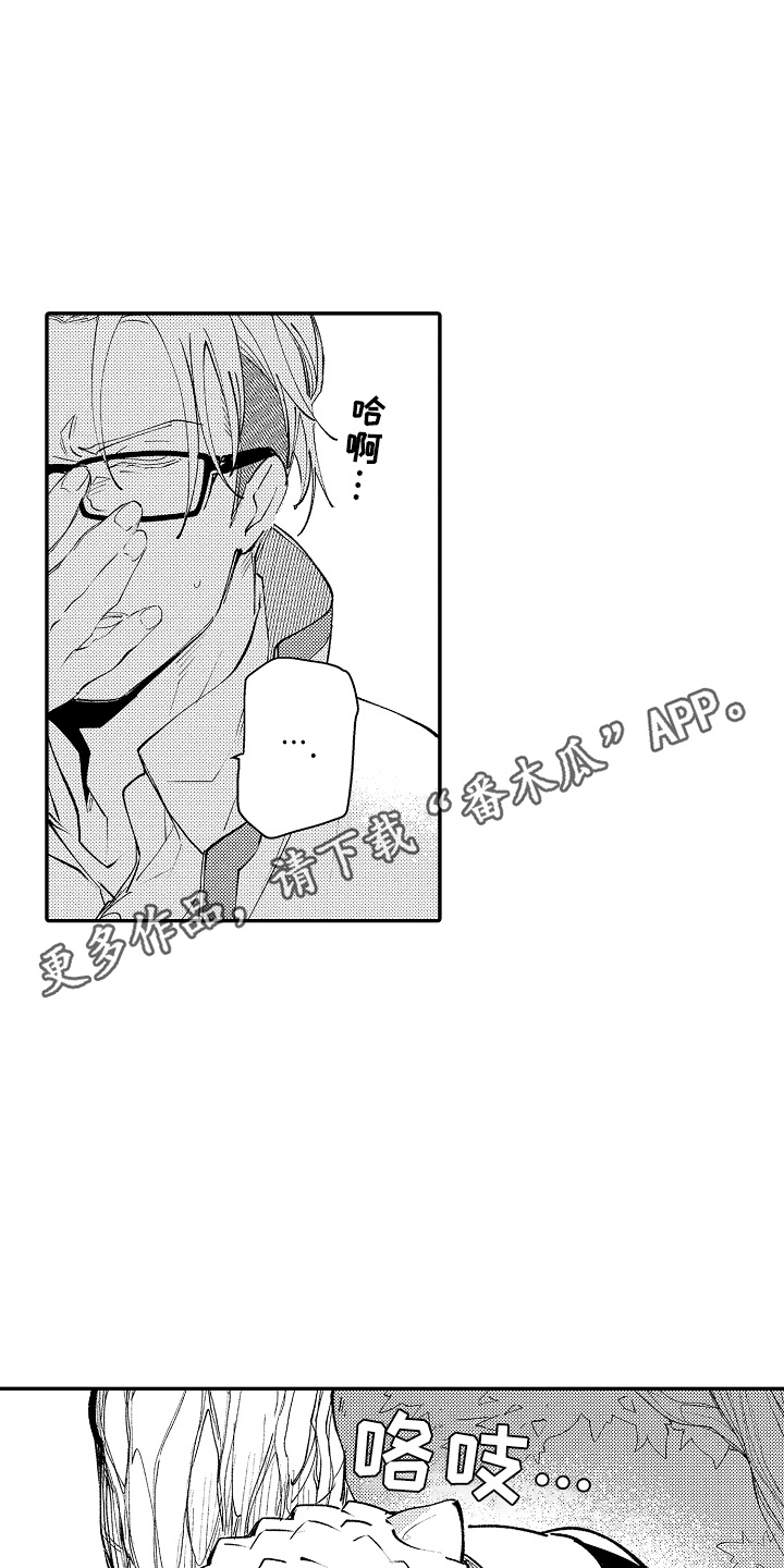 我的特别宠儿漫画,第7话5图