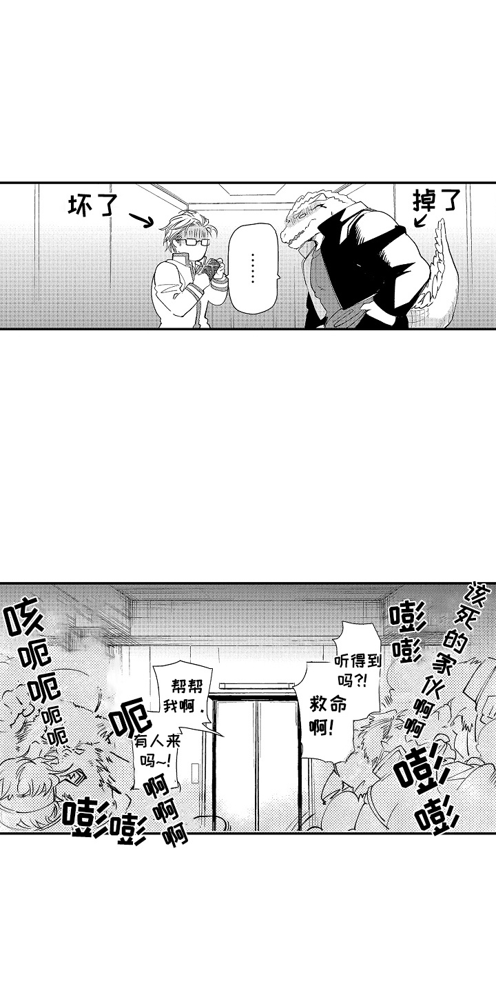 我的特别宠儿漫画,第2话3图