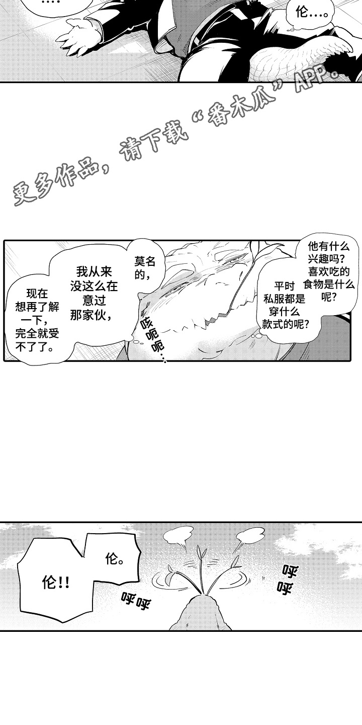 我的特别宠儿漫画,第8话5图