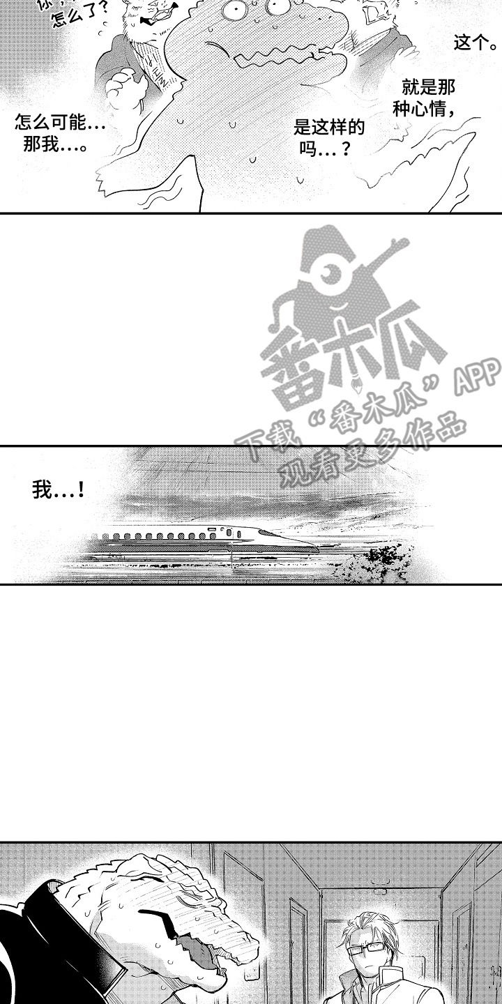 我的特别宠儿漫画,第8话2图