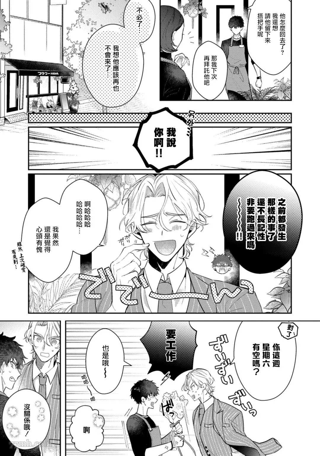 恶魔不想上天堂漫画,第3话5图