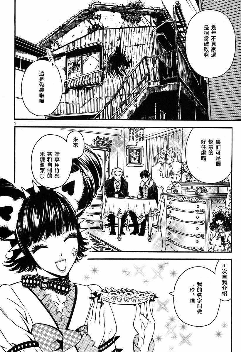 装刀凯第一季在线观看樱花动漫漫画,第9话2图