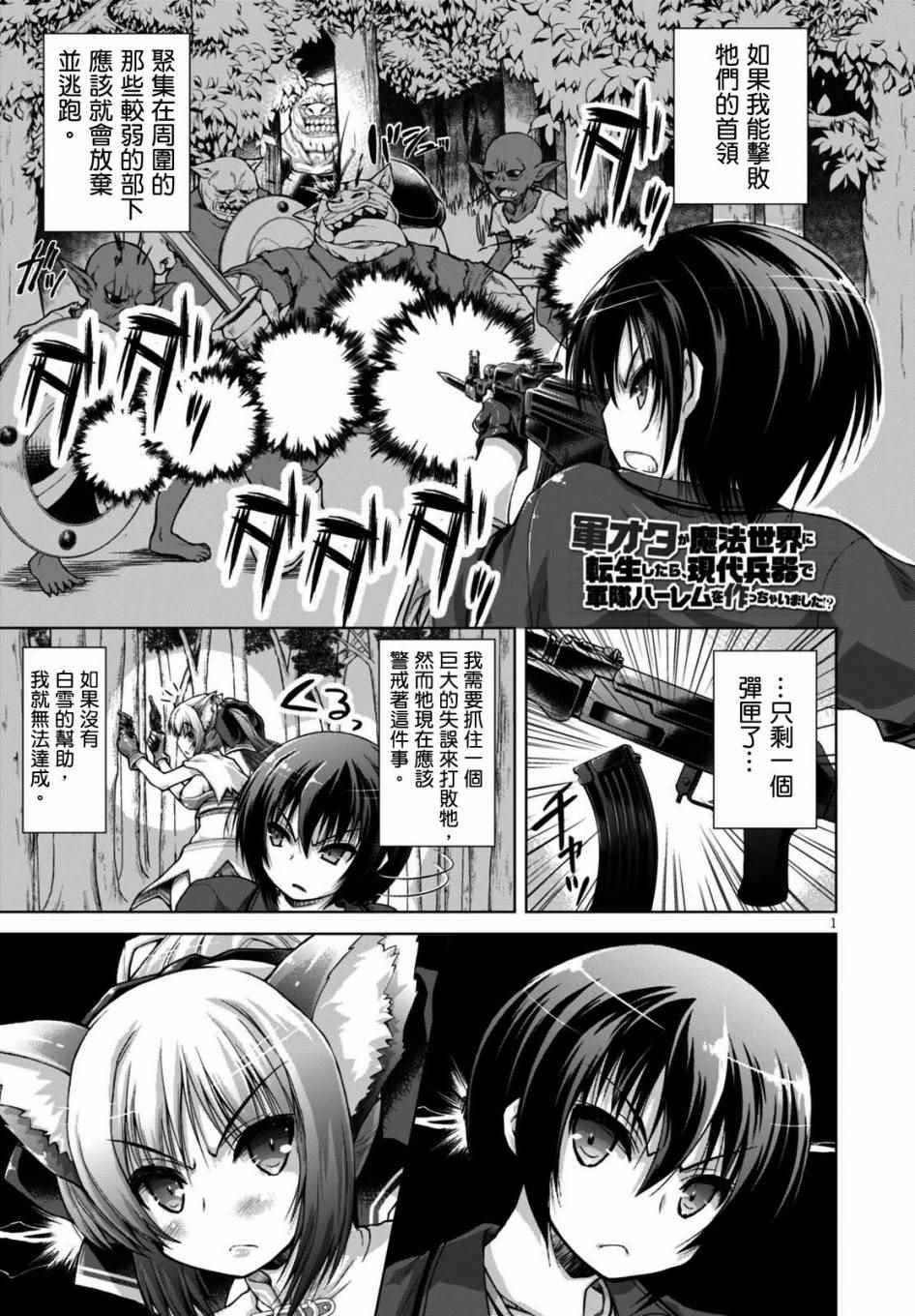 军事宅转生到异世界漫画,第9话1图