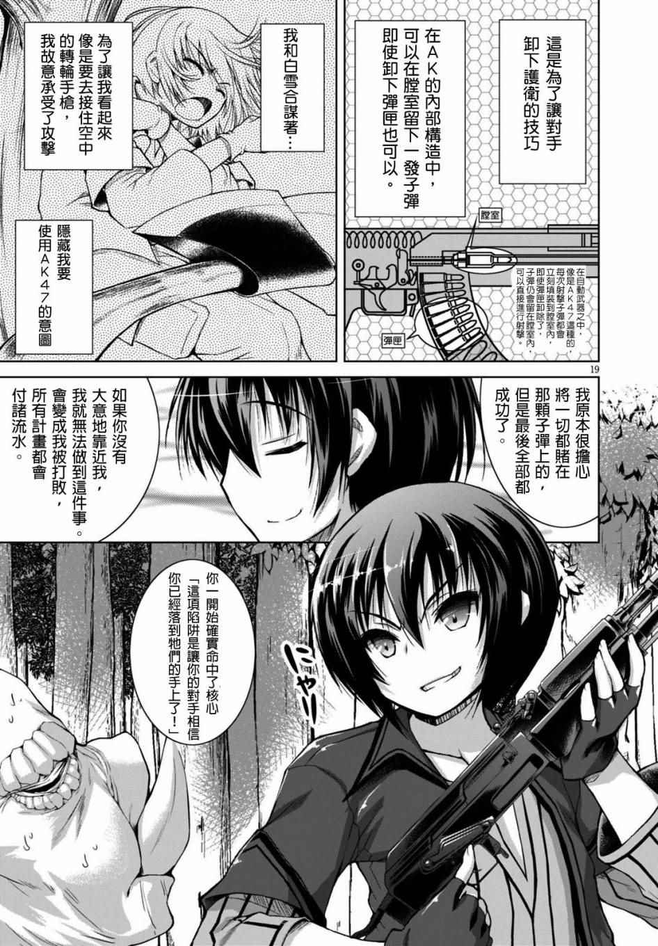 军事宅转生到异世界漫画,第9话3图