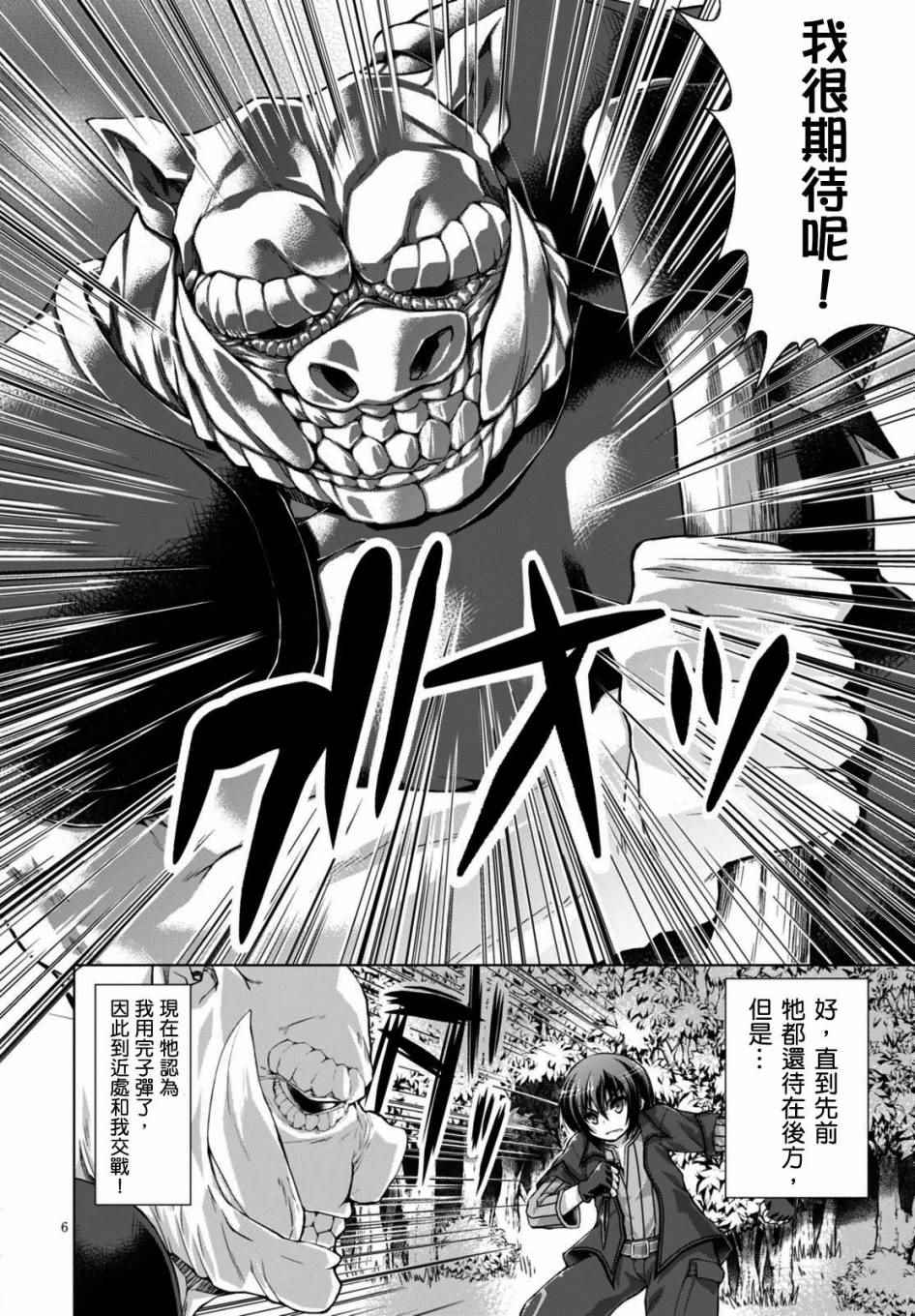 军事宅转生到异世界漫画,第9话1图