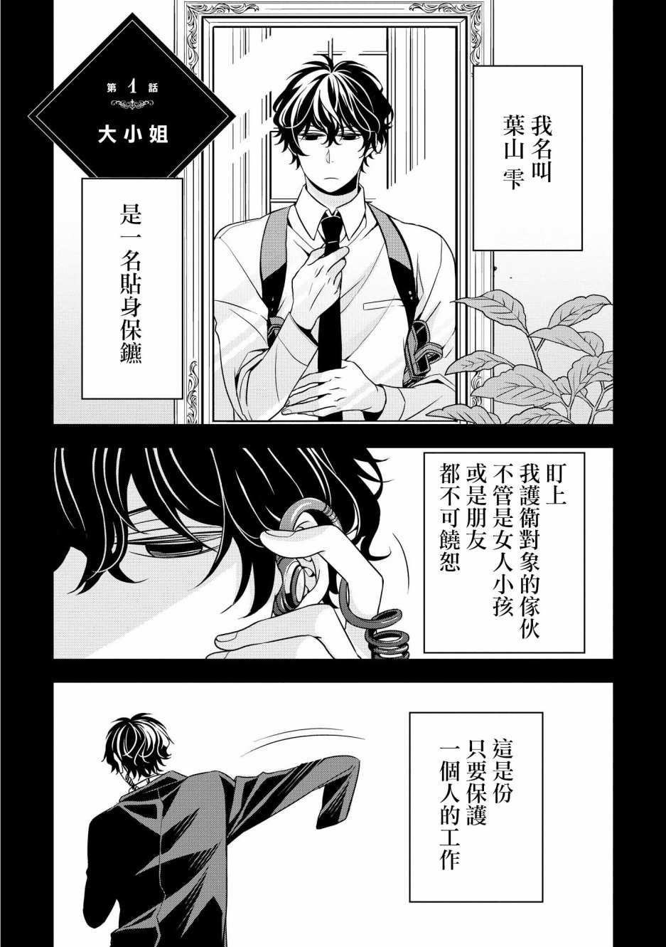 大小姐不需要我保护漫画,逢魔时刻单行本014图