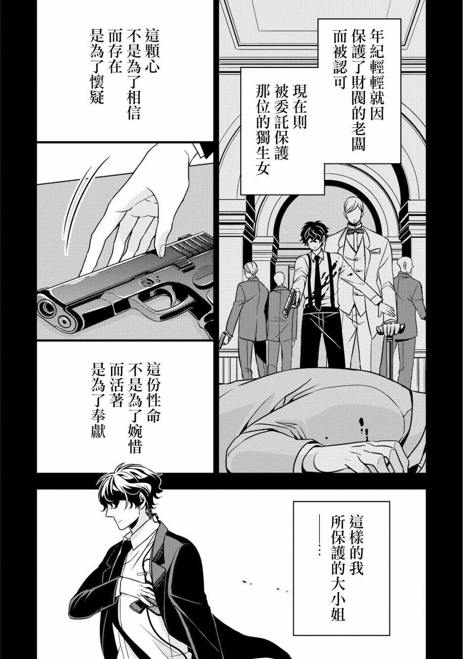 大小姐不需要我保护漫画,逢魔时刻单行本015图