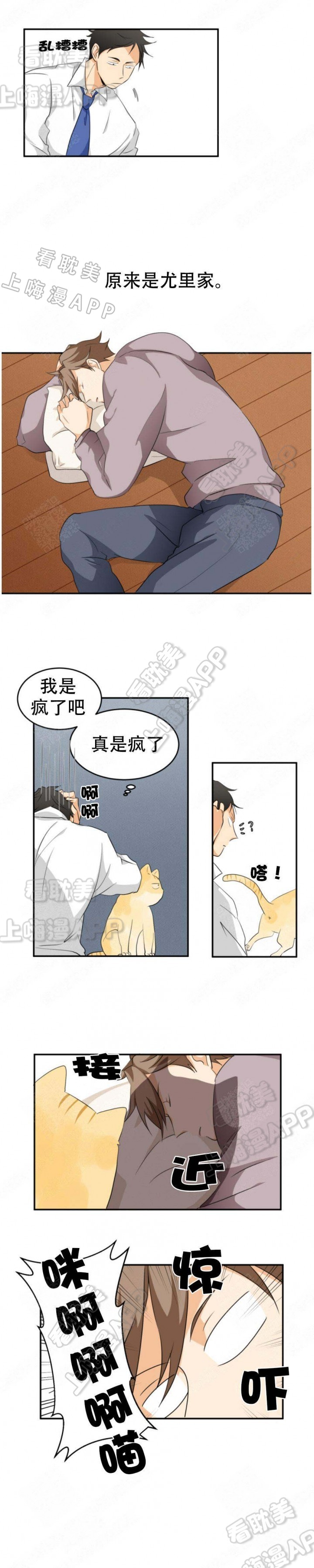 听得到哦，前辈漫画,第11话4图