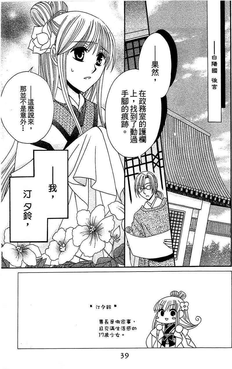 狼陛下的花嫁漫画,第6话3图