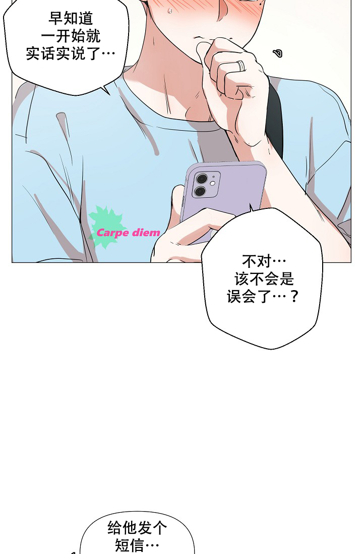 房外的忠诚漫画,第6话3图