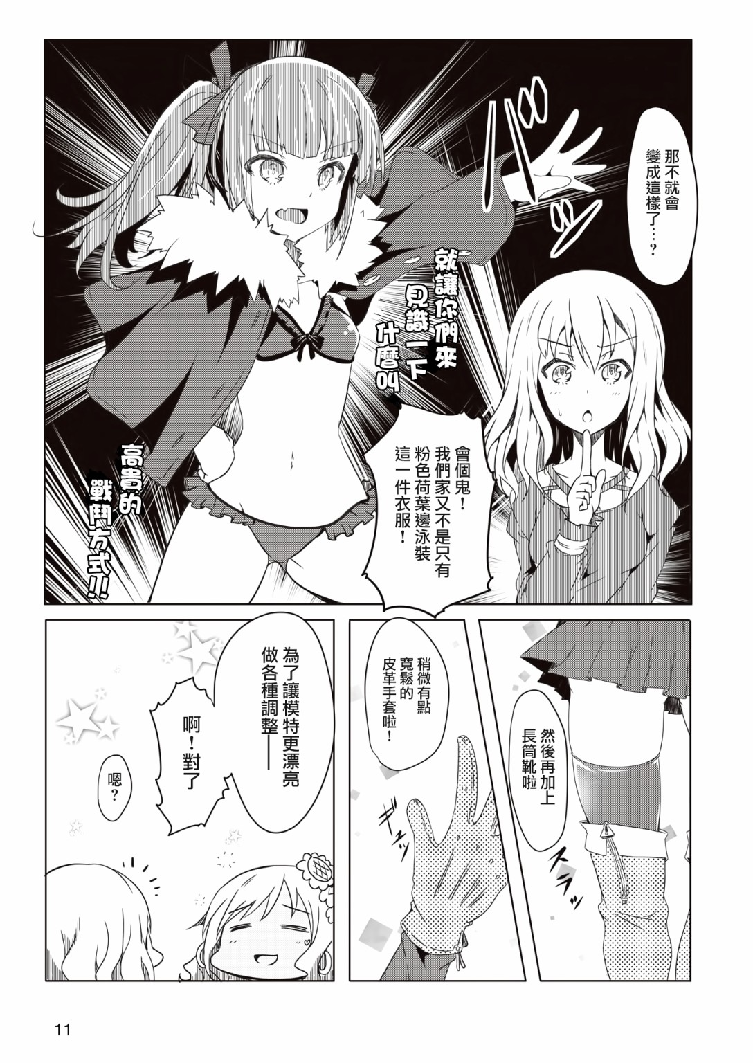 机战少女Alice官方四格短篇集漫画,短篇024图