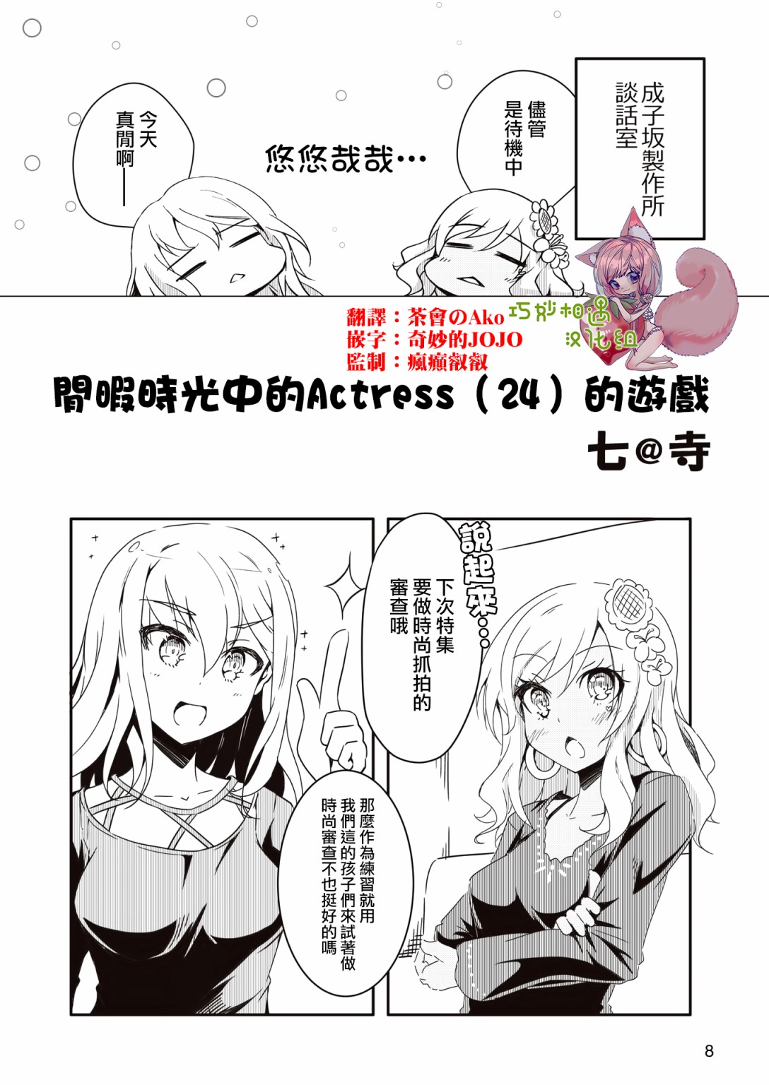 机战少女Alice官方四格短篇集漫画,短篇021图