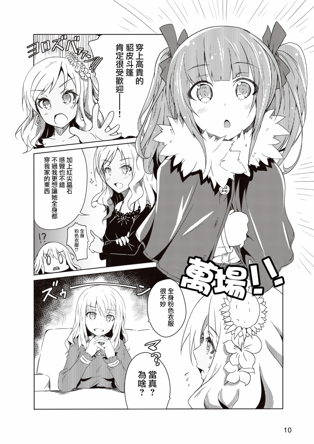 机战少女Alice官方四格短篇集漫画,短篇023图