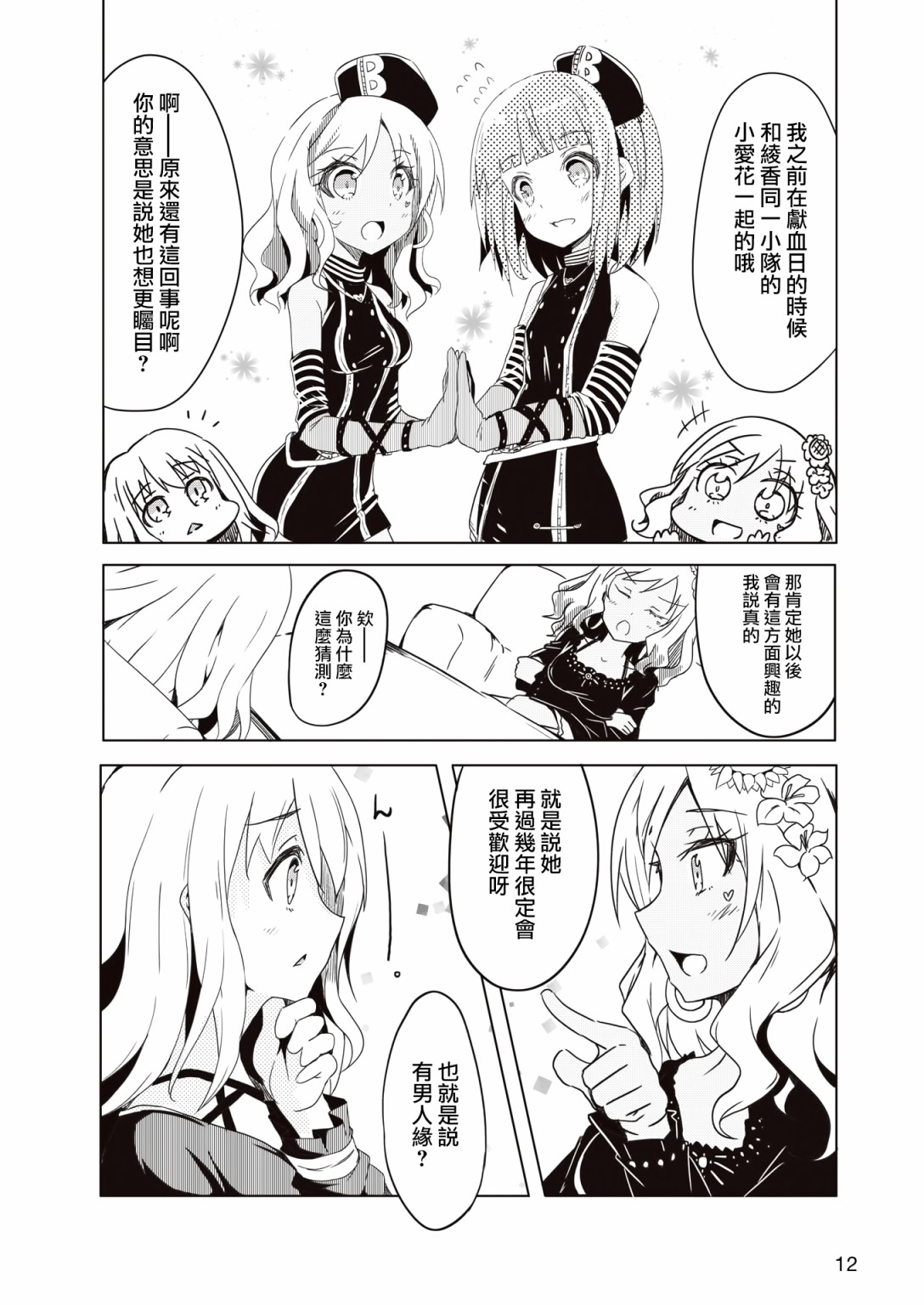 机战少女Alice官方四格短篇集漫画,短篇025图