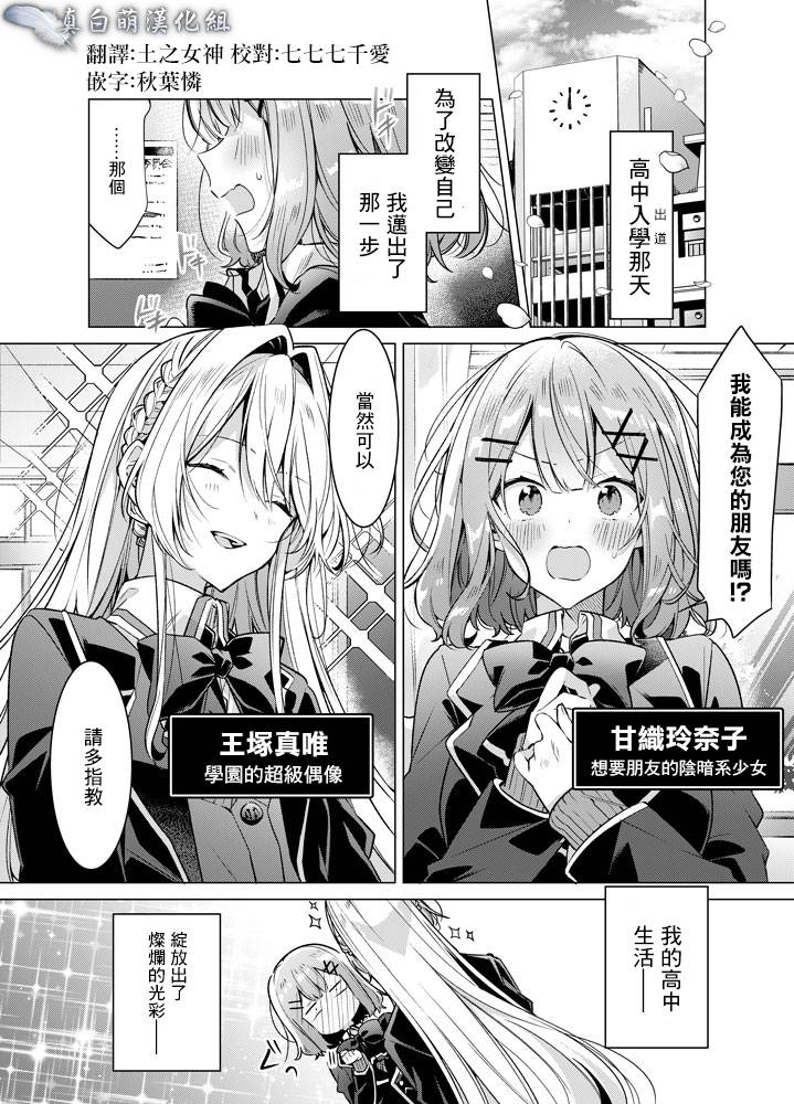 我怎么可能成为你的恋人，办不到办不到！(※真香!?)漫画,第0话1图