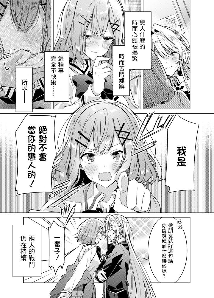 我怎么可能成为你的恋人，办不到办不到！(※真香!?)漫画,第0话4图